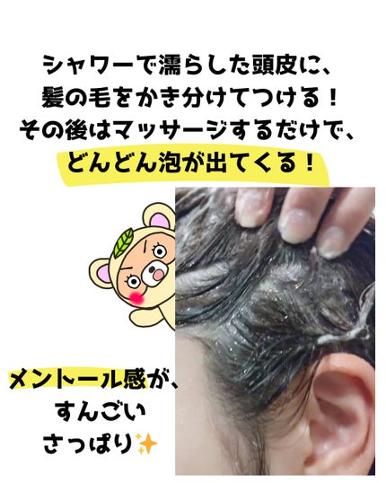 スパークリングスカルプスケーラー/ミンツリー/頭皮ケアを使ったクチコミ(4枚目)