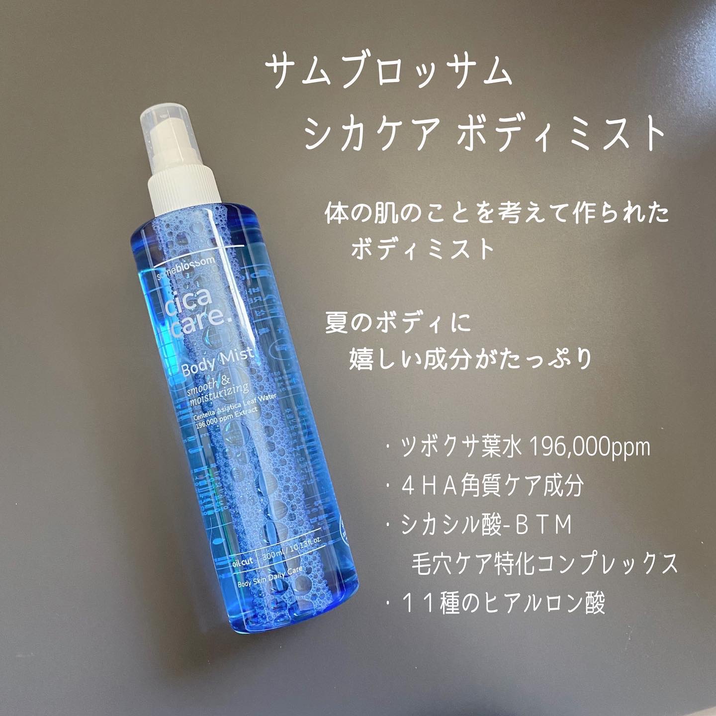 背中ニキビケアCICAボディミスト/サムブロッサム/ボディローションを使ったクチコミ（2枚目）