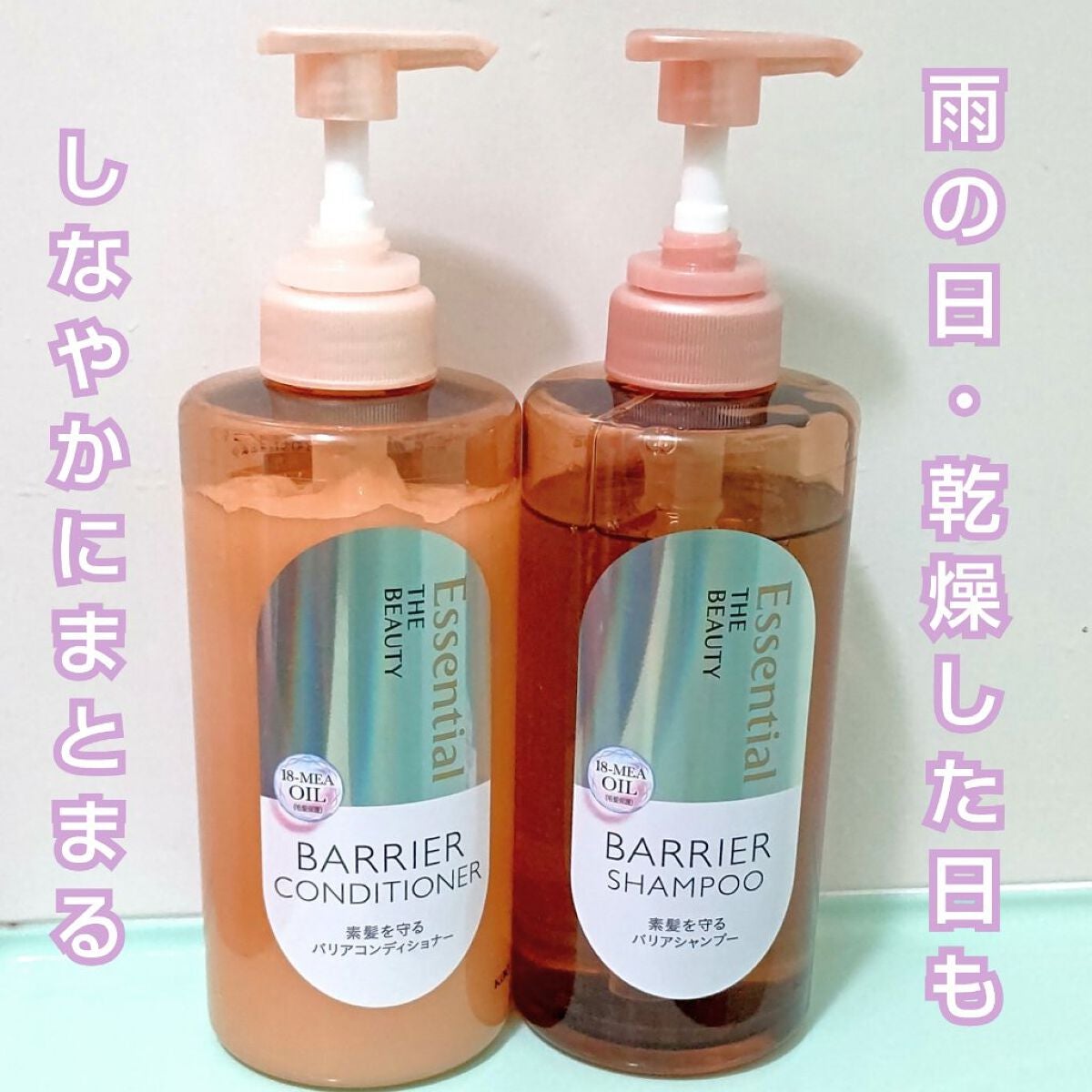 ザビューティ 髪のキメ美容素髪を守る バリアシャンプー/コンディショナー/エッセンシャル/シャンプー・コンディショナーを使ったクチコミ(4枚目)