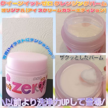 クリーンイットゼロ クレンジングバーム オリジナル/BANILA CO/クレンジングバームを使ったクチコミ(3枚目)