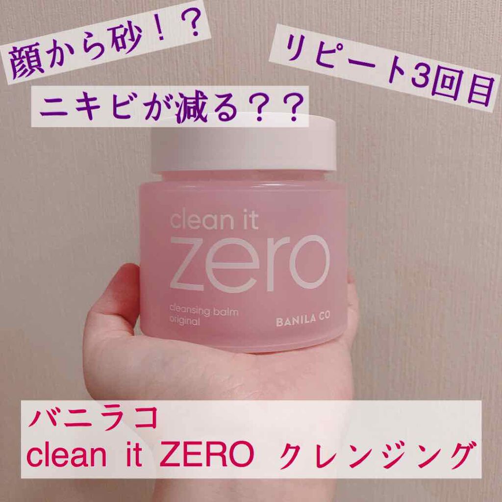 クリーンイットゼロ クレンジングバーム オリジナル/BANILA CO/クレンジングバームを使ったクチコミ（1枚目）