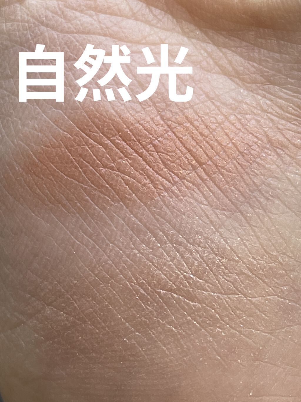 アイカラー ２色タイプ/無印良品/アイシャドウパレットを使ったクチコミ（3枚目）