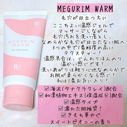 MEGURIM WARM /MEGURIM by Rz+ /その他洗顔料を使ったクチコミ(3枚目)