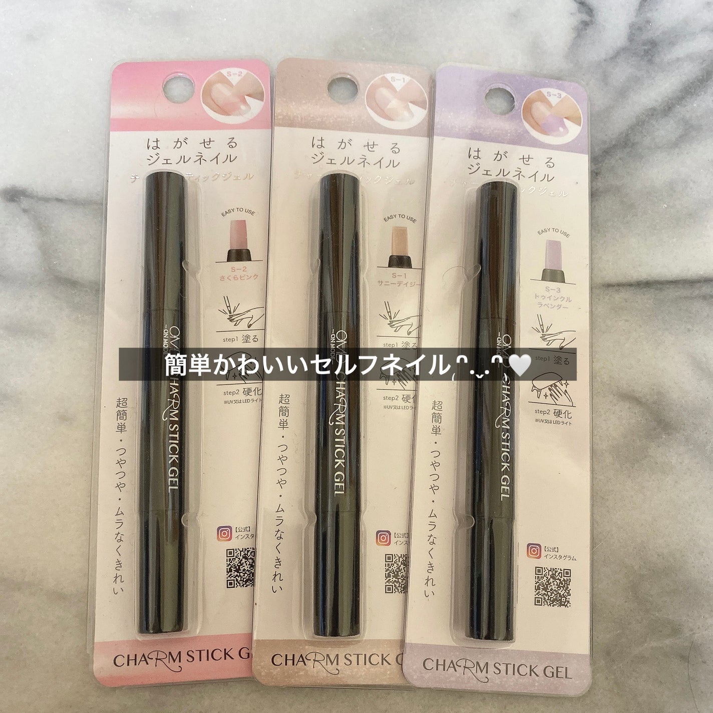 チャームスティックジェル/OMD/オールインワンネイルを使ったクチコミ(1枚目)