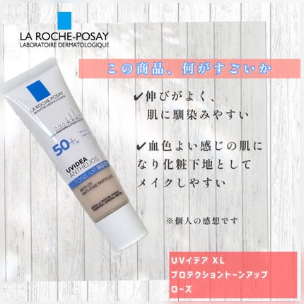 UVイデア XL プロテクショントーンアップ ローズ/ラ ロッシュ ポゼ/日焼け止めクリームを使ったクチコミ(4枚目)