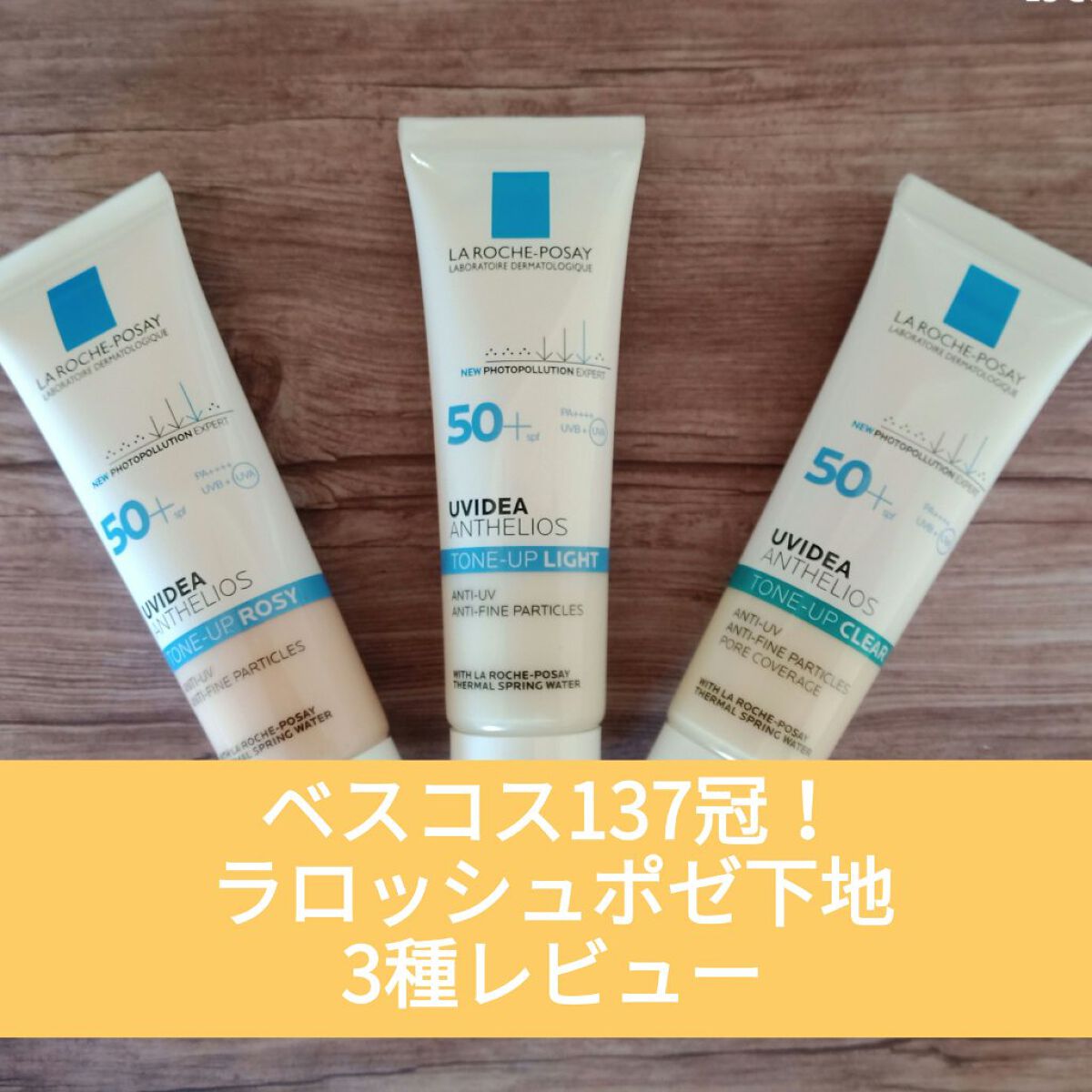 UVイデア XL プロテクショントーンアップ/ラ ロッシュ ポゼ/日焼け止めクリームを使ったクチコミ（1枚目）