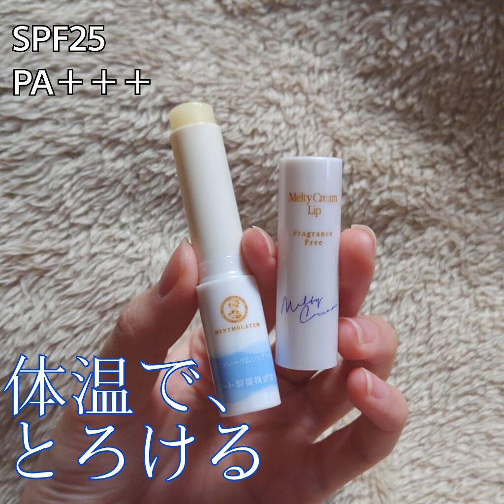 メルティクリームリップ/メンソレータム/リップクリームを使ったクチコミ（1枚目）