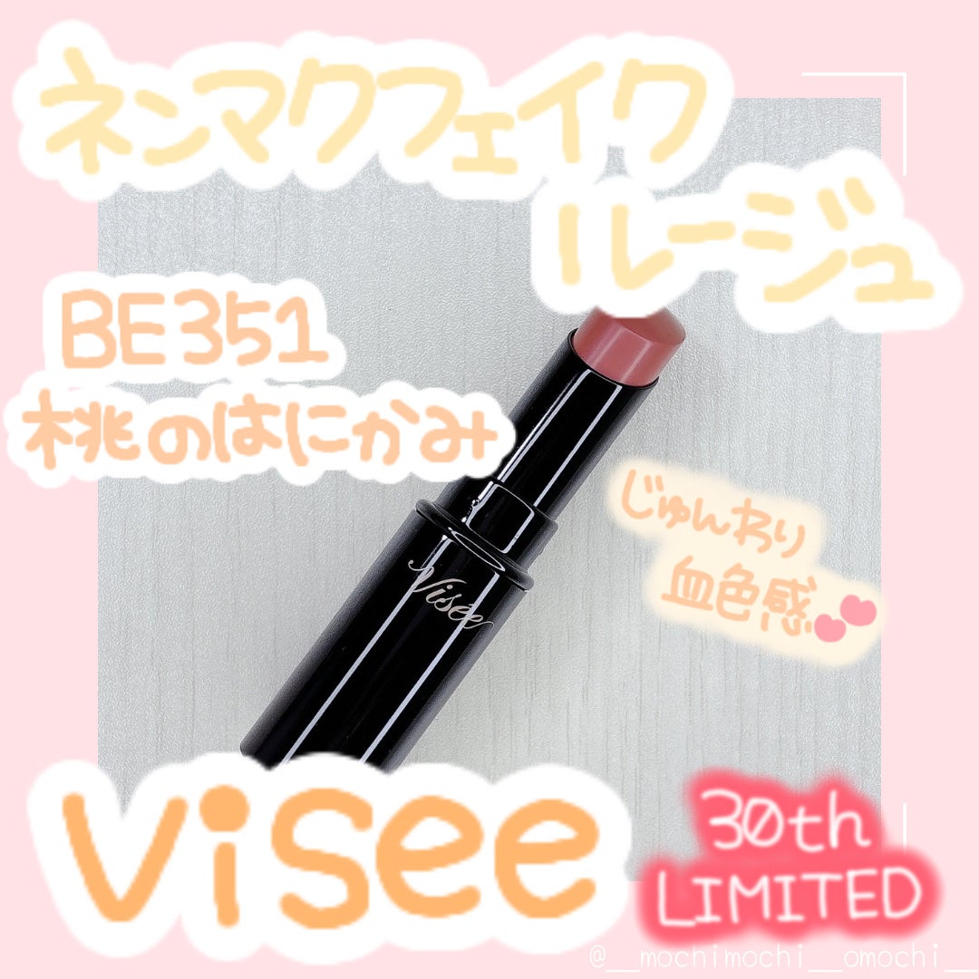 ネンマクフェイク ルージュ/Visée/口紅を使ったクチコミ(1枚目)