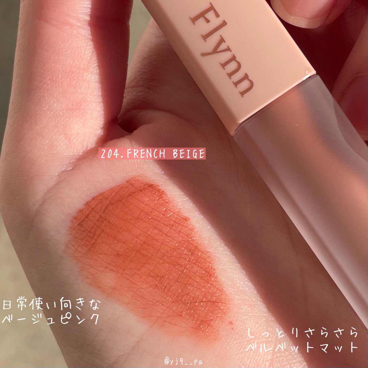 アディクション ベルベットティント/Flynn/リップティントを使ったクチコミ（2枚目）