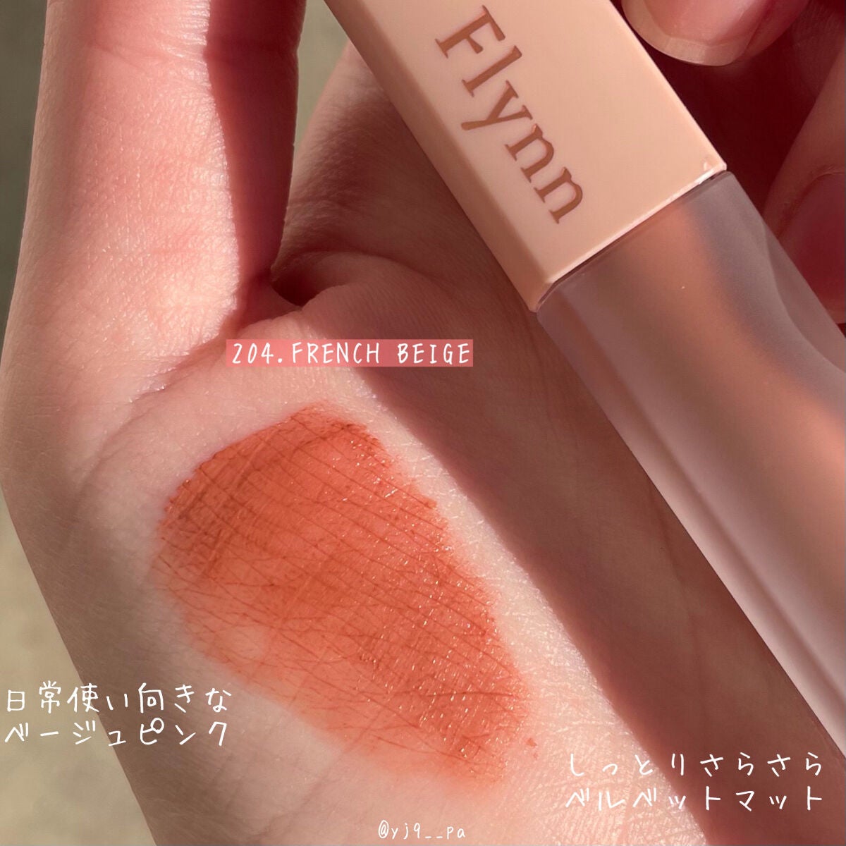 アディクション ベルベットティント/Flynn/リップティントを使ったクチコミ(2枚目)