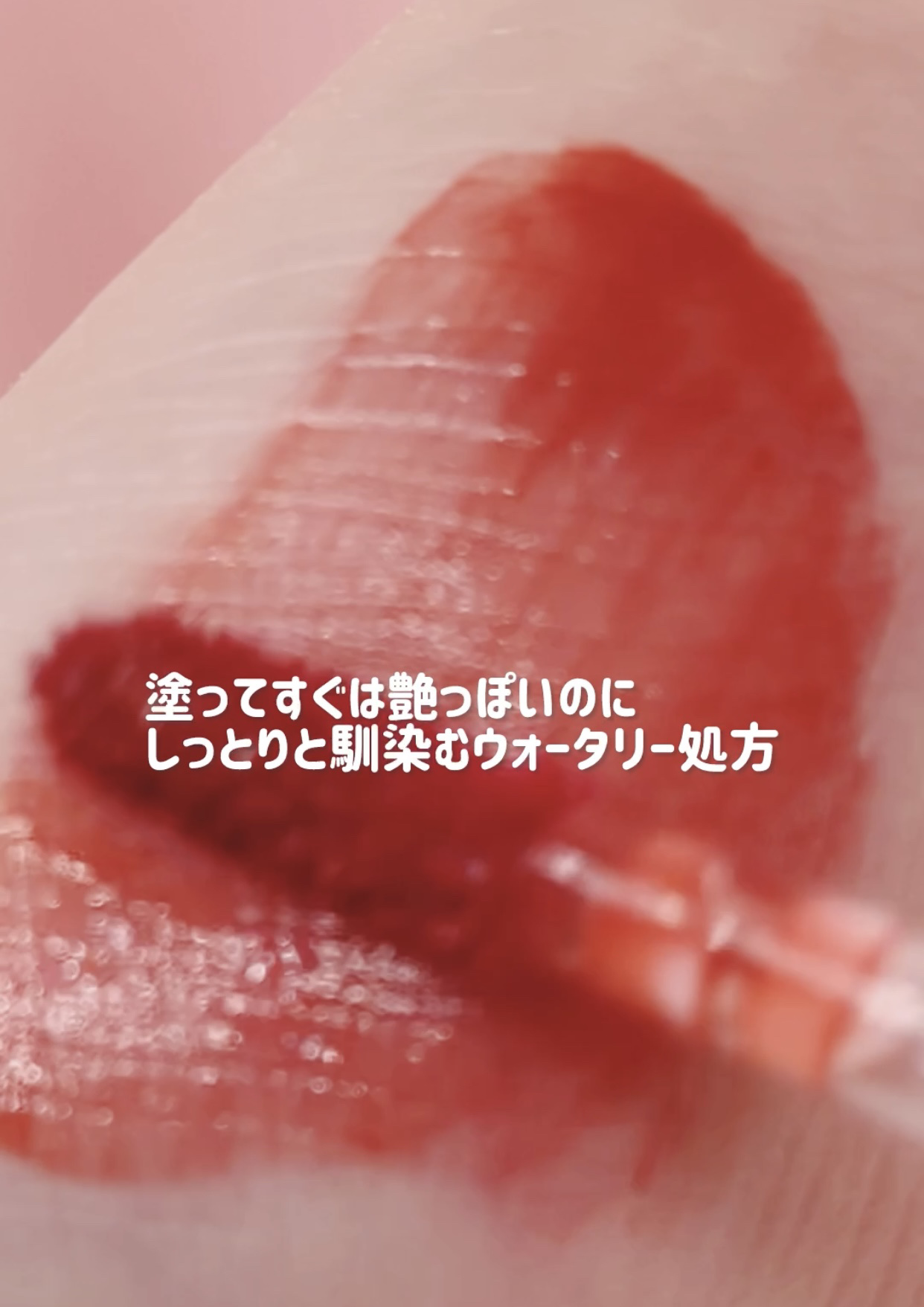 コスノリ ウォーターブラーリーティント/COSNORI/リップティントを使ったクチコミ（3枚目）