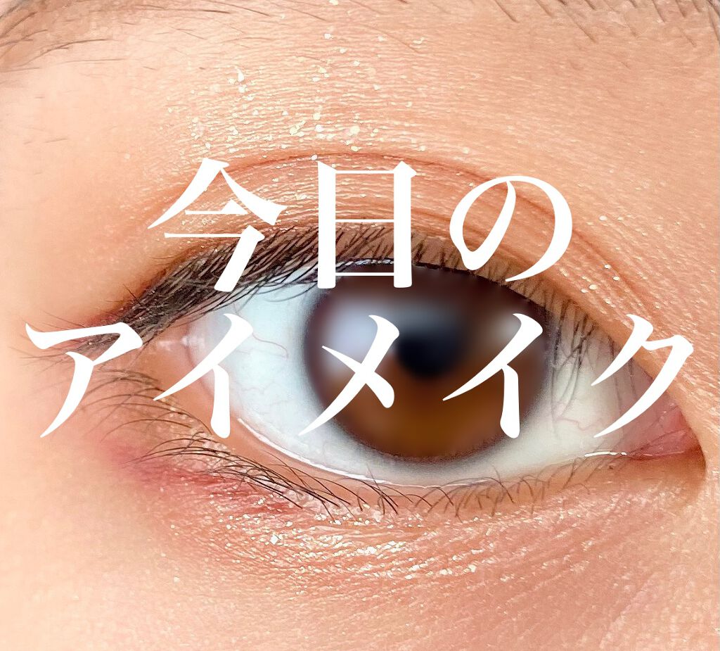 グリッツ グロウ アイカラー/リンメル ロンドン/リキッドアイシャドウを使ったクチコミ（1枚目）