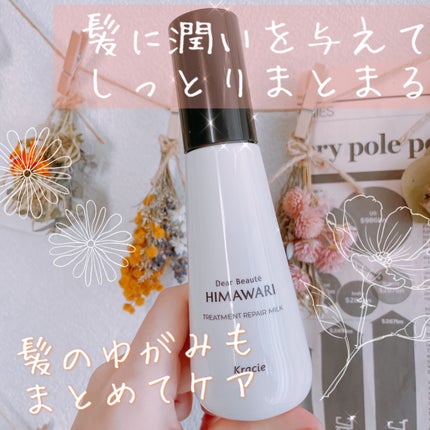 トリートメントリペアミルク/ディアボーテ/ヘアミルクを使ったクチコミ(1枚目)