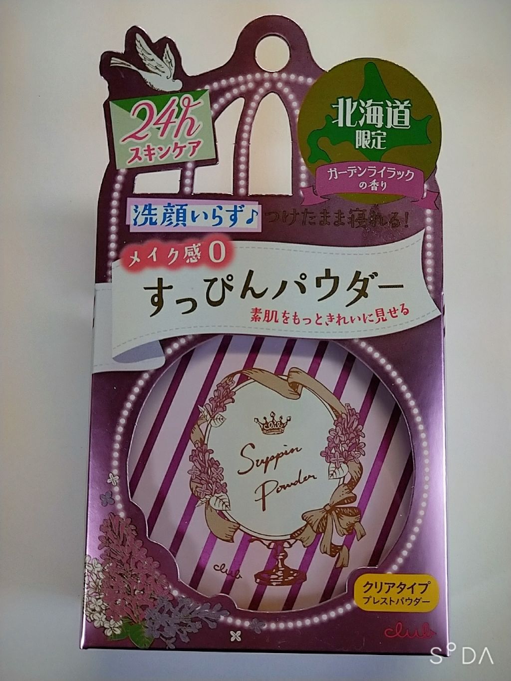 すっぴんパウダー ガーデンライラックの香り/クラブ/プレストパウダーを使ったクチコミ（1枚目）