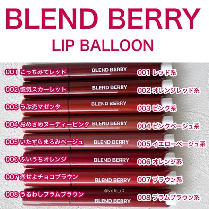 ブレンドベリー リップバルーン/BLEND BERRY/口紅を使ったクチコミ(6枚目)