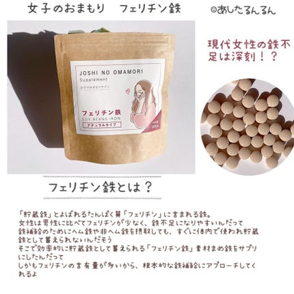 女子のおまもり®️サプリ フェリチン鉄 ハーフサイズ/あしたるんるん/健康サプリメントを使ったクチコミ(2枚目)