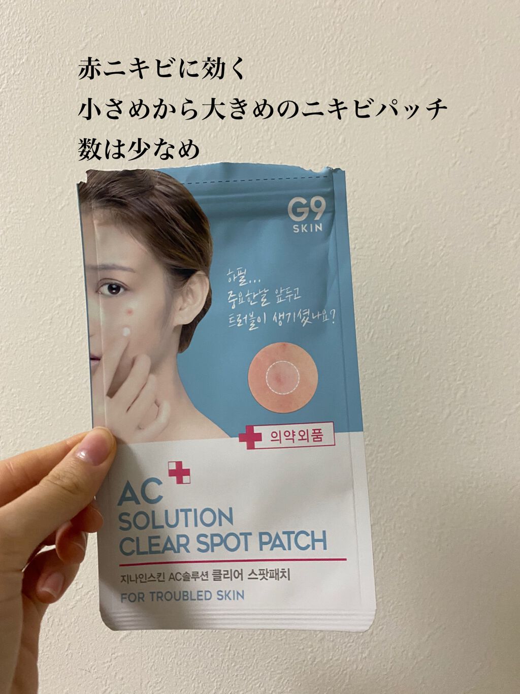 AC SOLUTION CLEAR SPOT PATCH/G9SKIN/にきびパッチを使ったクチコミ（2枚目）