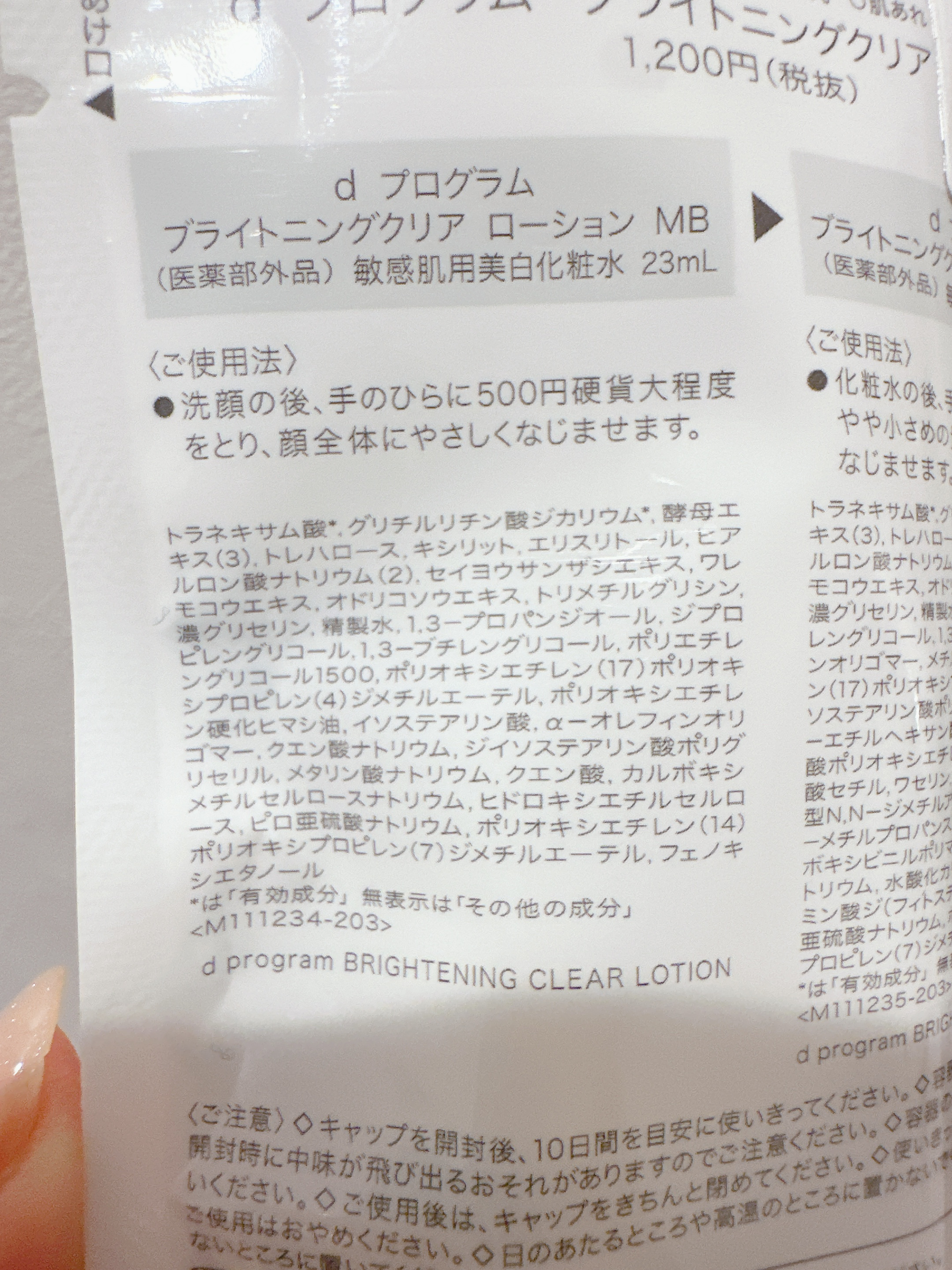 ブライトニングクリア ローション ＭＢ/d プログラム/化粧水を使ったクチコミ（3枚目）