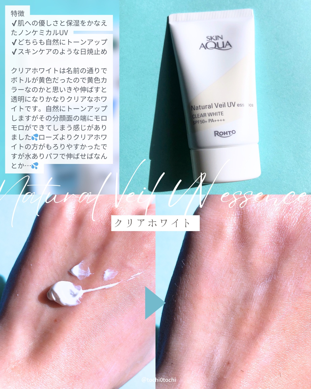 ナチュラルベールUVエッセンス/スキンアクア/日焼け止めクリームを使ったクチコミ（2枚目）