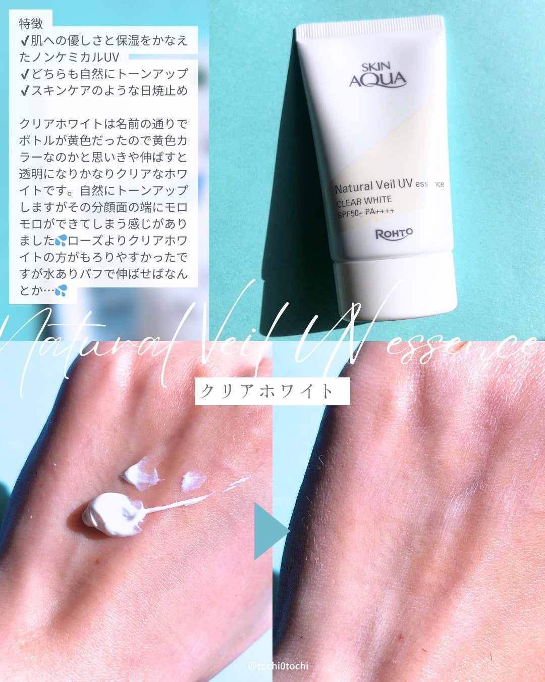 ナチュラルベールUVエッセンス/スキンアクア/日焼け止めクリームを使ったクチコミ(2枚目)