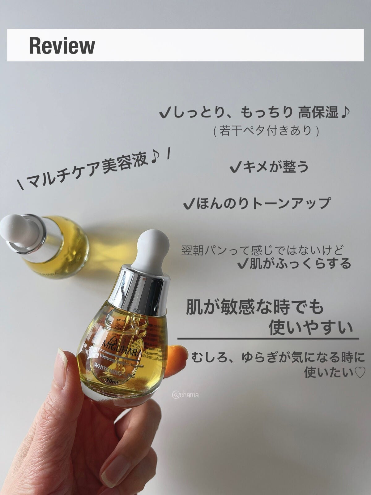 Ultra Whitening Perfect Ampoule/MIGUHARA/美容液を使ったクチコミ(8枚目)