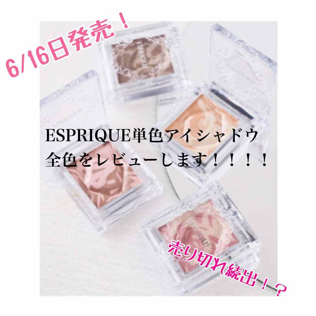 セレクト アイカラー PK809/ESPRIQUE/単色アイシャドウを使ったクチコミ（1枚目）