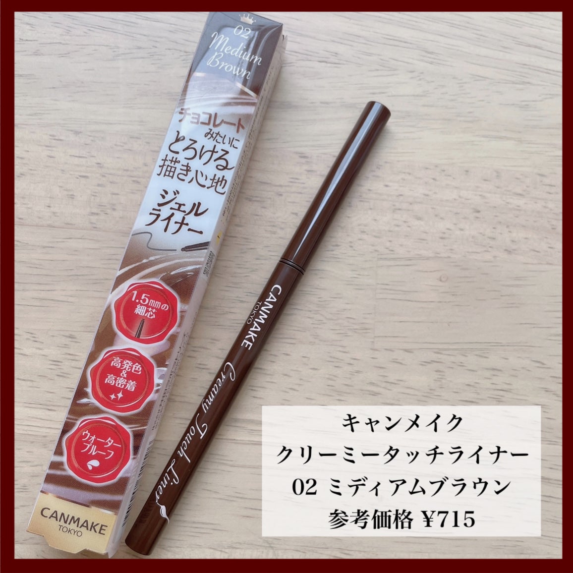 クリーミータッチライナー/キャンメイク/ジェルアイライナーを使ったクチコミ(1枚目)