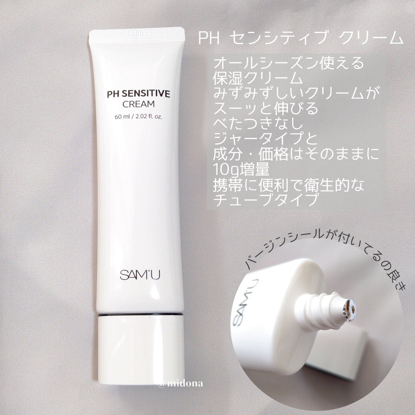 サミュ PHセンシティブクリーム/SAM'U/フェイスクリームを使ったクチコミ(2枚目)