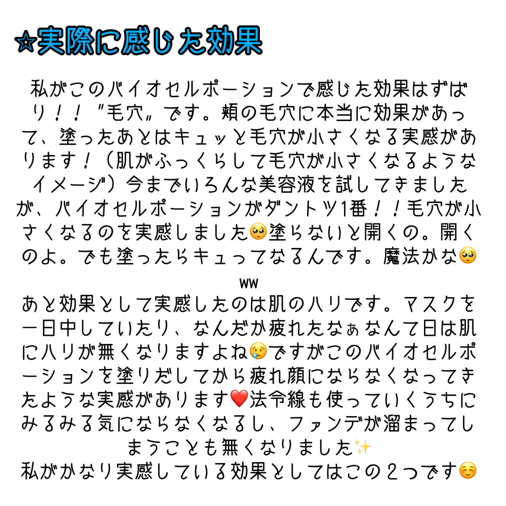 mgb skin バイオ セル ポーションのクチコミ「今話題のメグットビューティーにハマっている私ですがその中でも1番！！！感動した商品がこのバイオ.....」（2枚目）