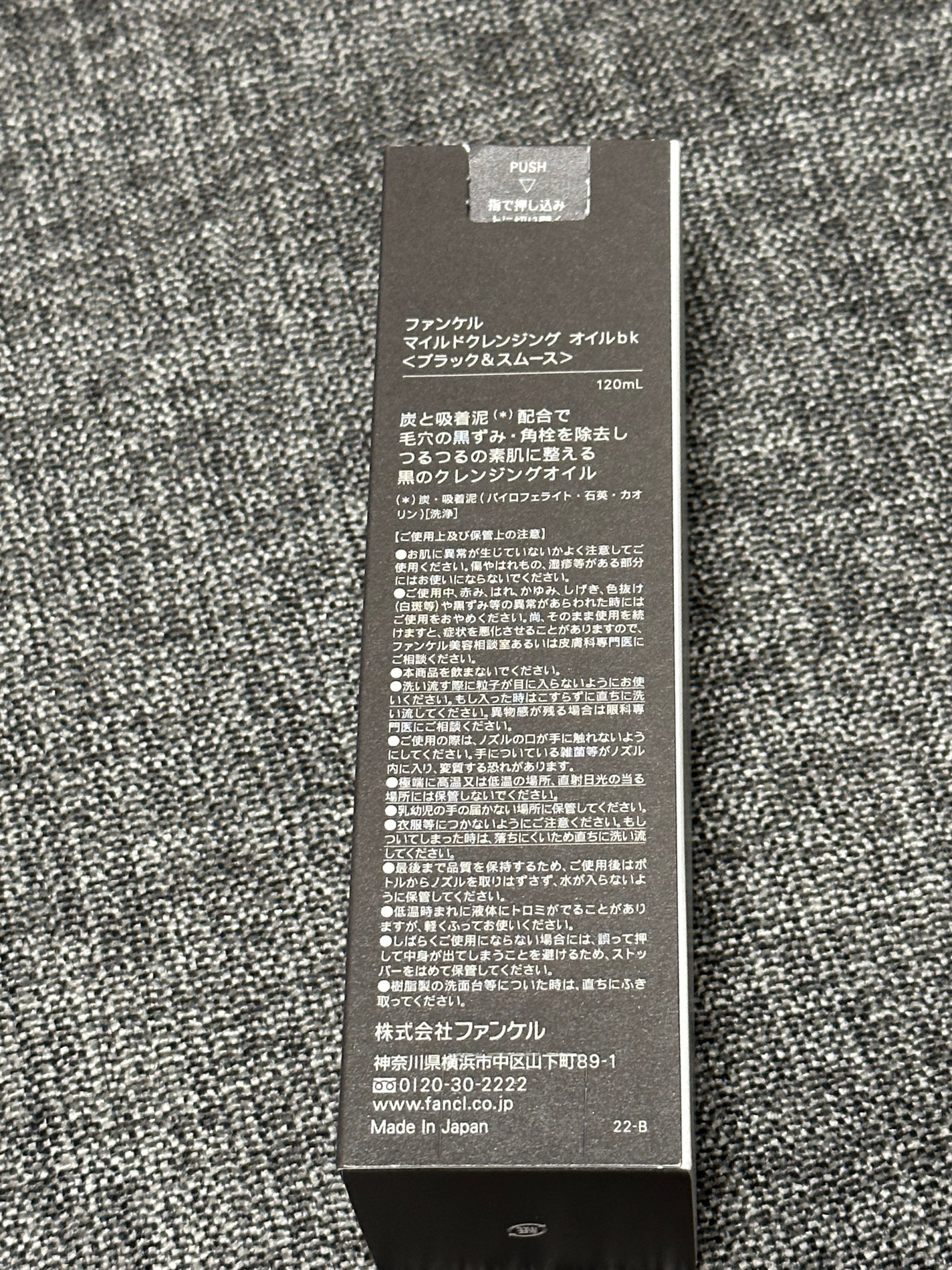 マイルドクレンジング オイル〈ブラック&スムース〉/ファンケル/オイルクレンジングを使ったクチコミ(2枚目)