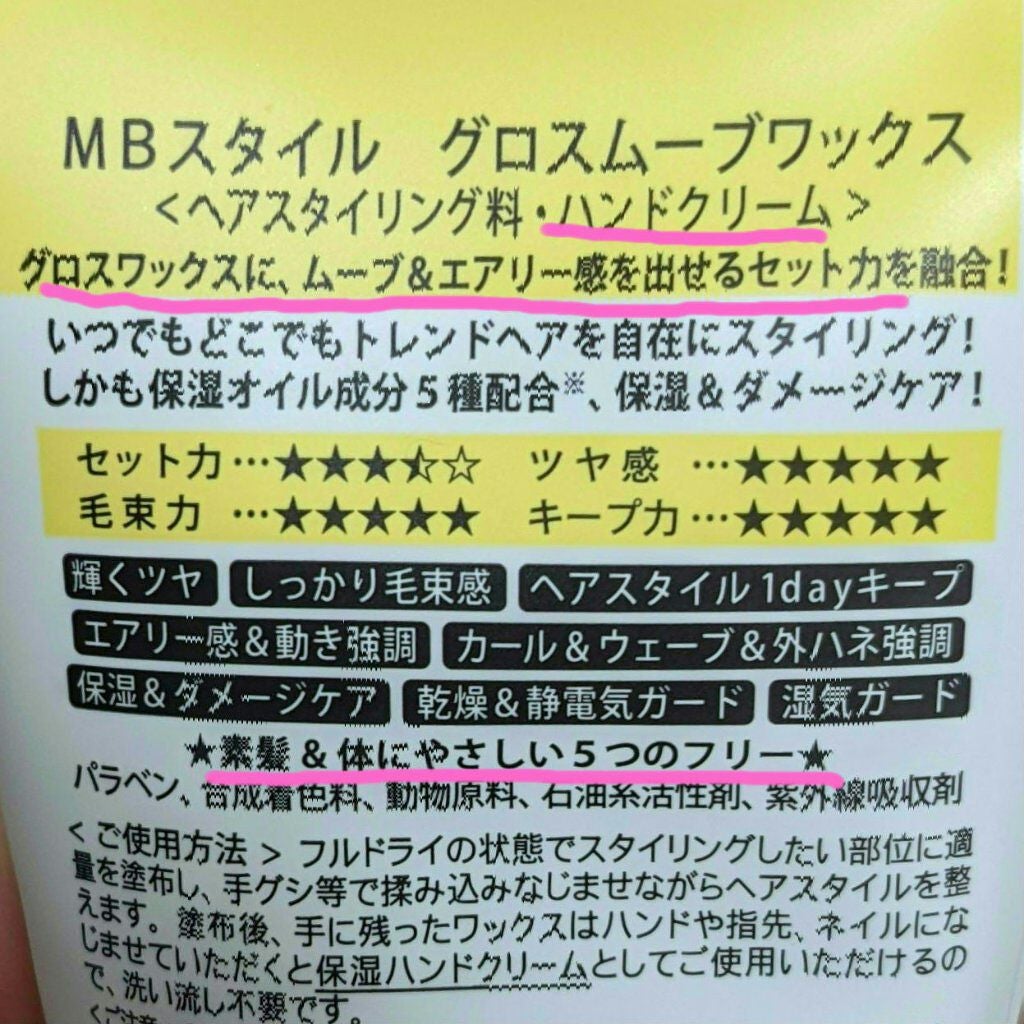 グロスムーブワックス/MBスタイル/ヘアワックス・クリームを使ったクチコミ(2枚目)