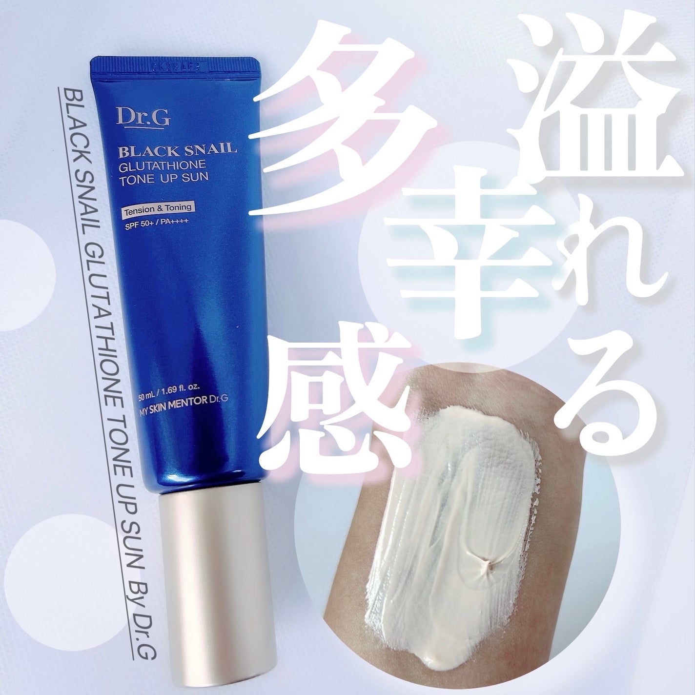 ブラックスネイルグルタチオントーンアップサン/Dr.G/日焼け止めクリームを使ったクチコミ(1枚目)