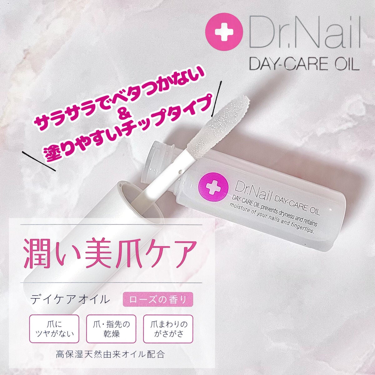 デイケアオイル/Dr.Nail/ネイルオイル・トリートメントを使ったクチコミ(1枚目)