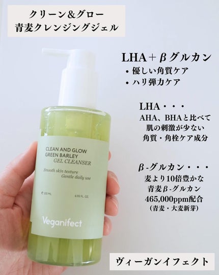 青麦クレンジングジェル /Veganifect/クレンジングジェルを使ったクチコミ(2枚目)