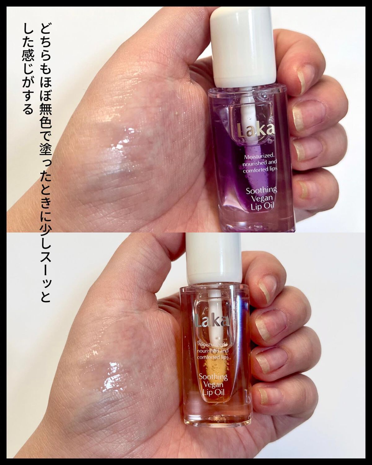スージングヴィーガンリップオイル/Laka/リップオイルを使ったクチコミ(7枚目)