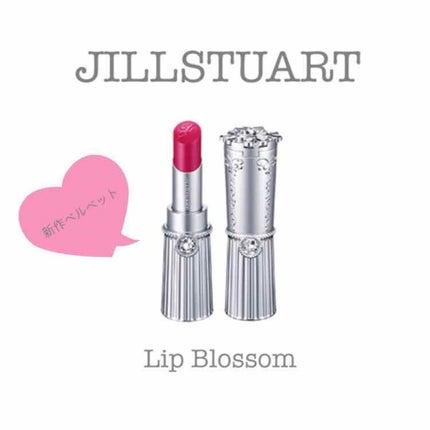 リップブロッサム/JILL STUART/口紅を使ったクチコミ(1枚目)