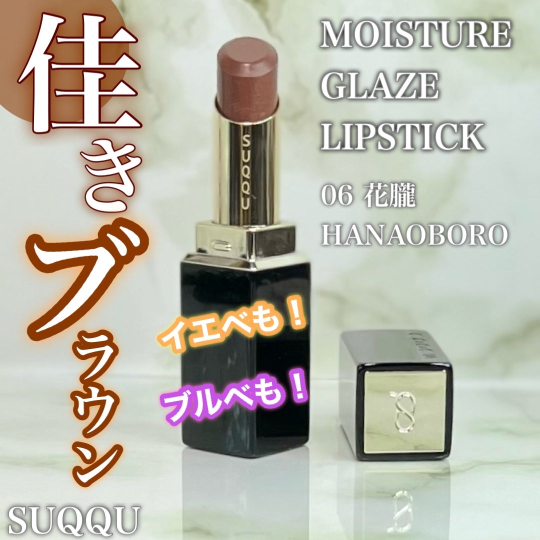 モイスチャー グレイズ リップスティック/SUQQU/口紅を使ったクチコミ(1枚目)