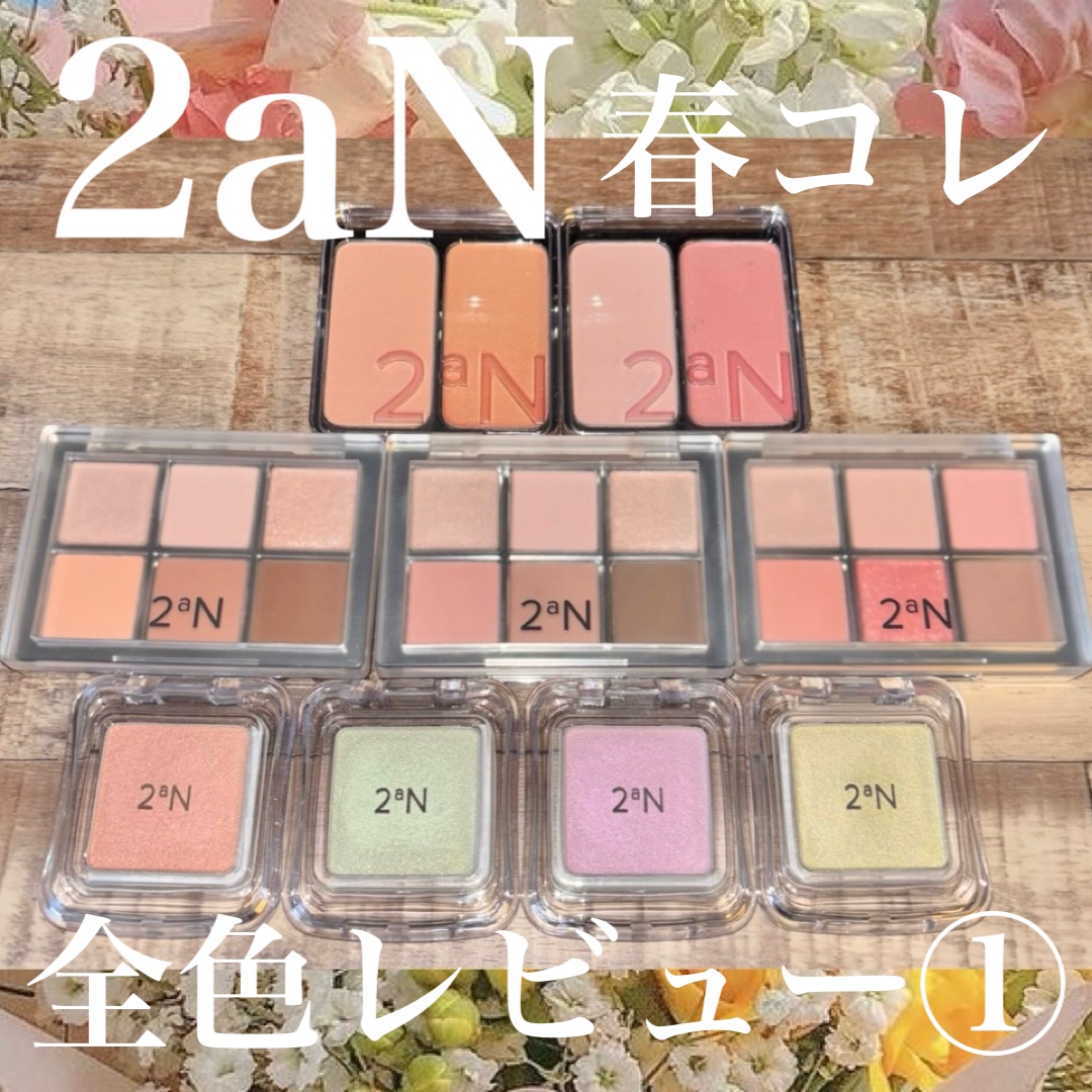 デュアルチーク/2aN/パウダーチークを使ったクチコミ（1枚目）