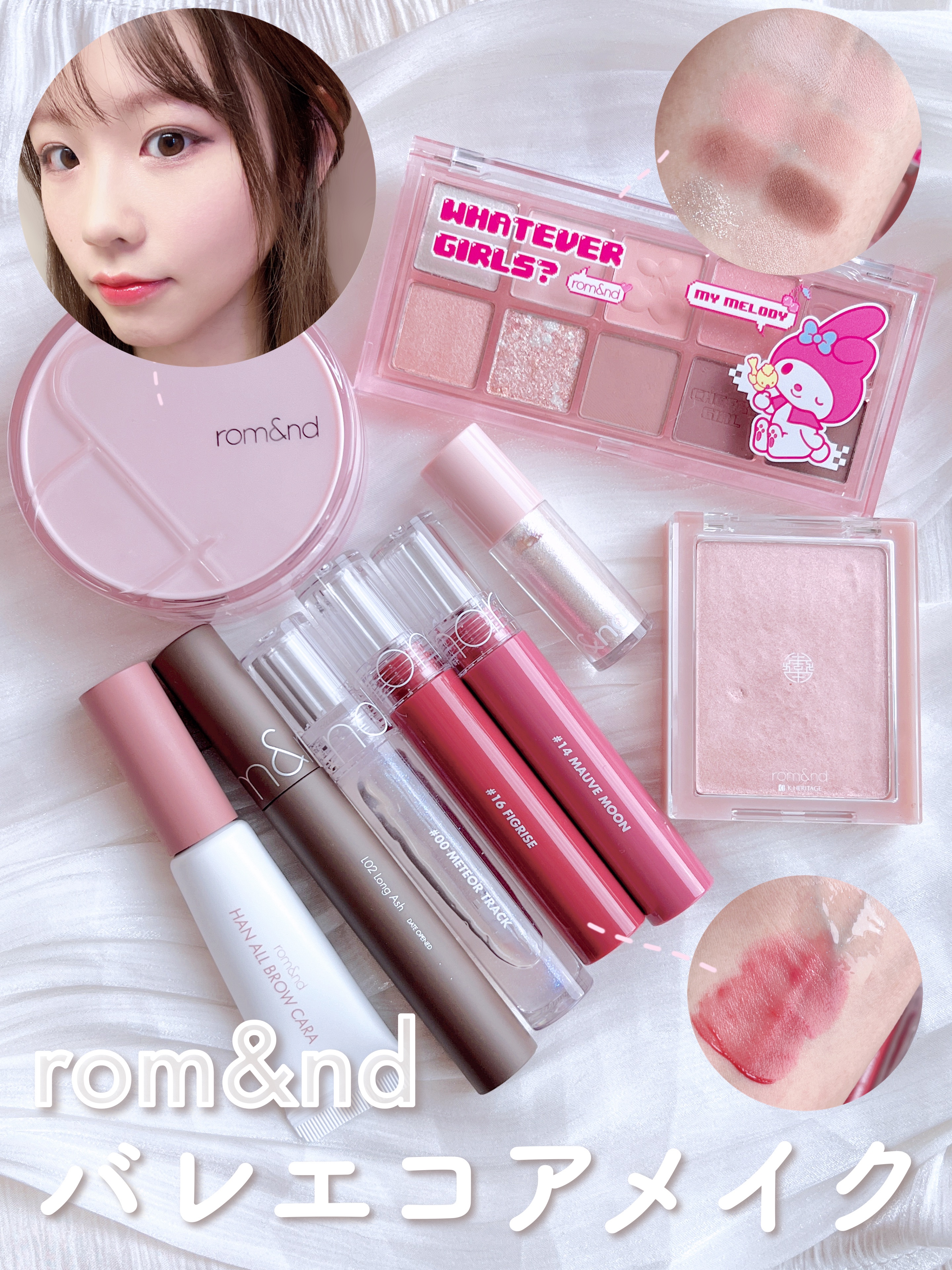 ♥プチプラ☆コスメおまとめ グラスティングウォーターティント｜rom&nd他、8商品を使った口コミ