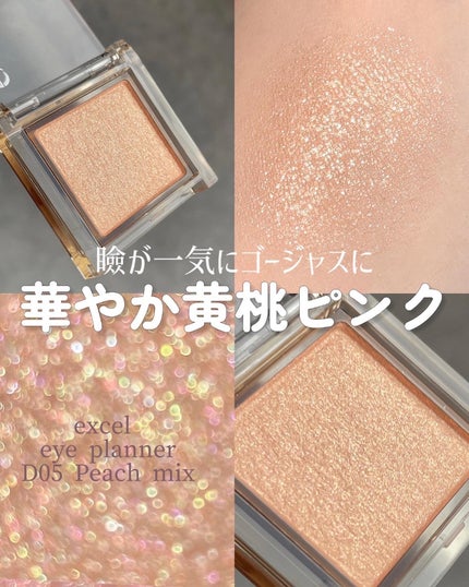 アイプランナー/excel/単色アイシャドウを使ったクチコミ(2枚目)