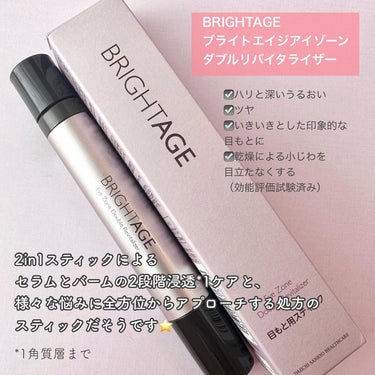 アイゾーン ダブルリバイタライザー/BRIGHTAGE/アイケア・アイクリームを使ったクチコミ（2枚目）