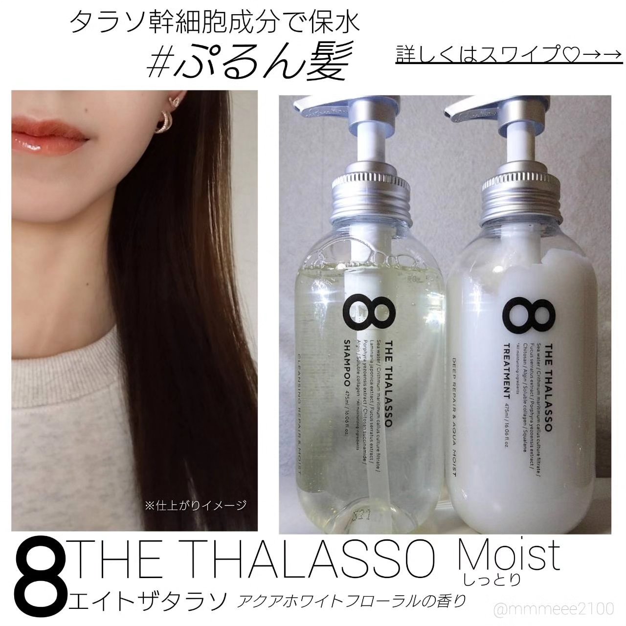 [旧商品]クレンジングリペア＆モイスト 美容液シャンプー／ディープリペア＆アクアモイスト 美容液トリートメント/エイトザタラソ/市販シャンプーを使ったクチコミ（1枚目）