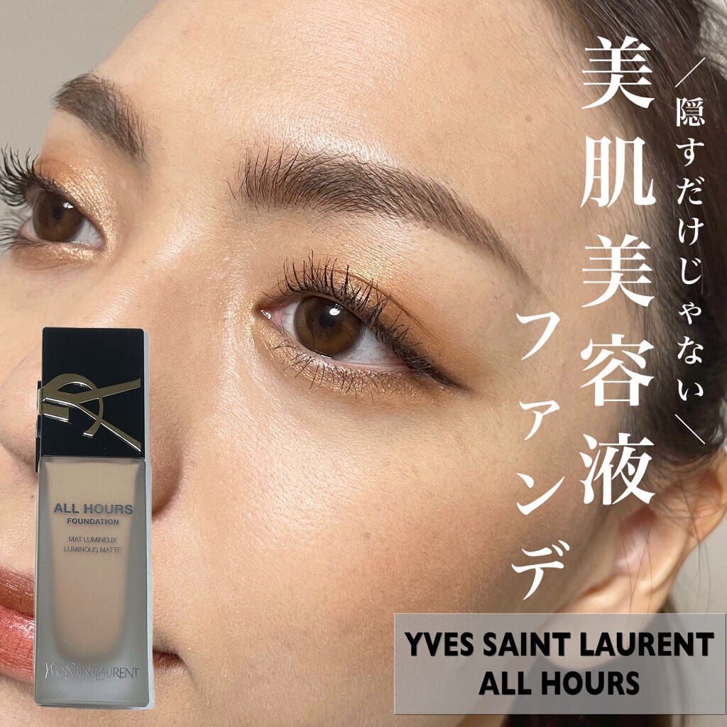 オールアワーズ リキッド/YVES SAINT LAURENT BEAUTE/リキッドファンデーションを使ったクチコミ(1枚目)