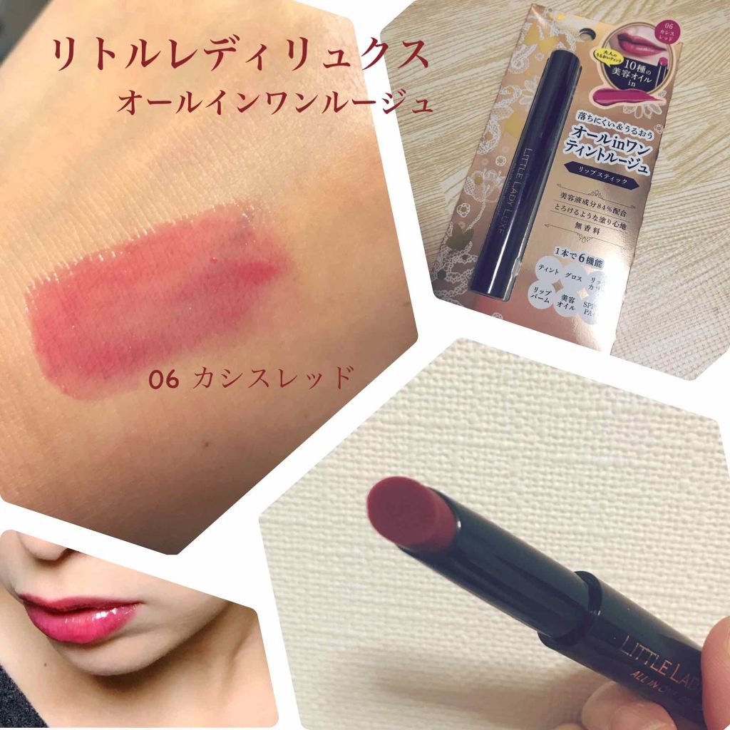 オールインワンルージュ/リトルレディ リュクス/リップグロスを使ったクチコミ（1枚目）