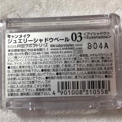 ジュエリーシャドウベール/キャンメイク/アイシャドウパレットを使ったクチコミ(2枚目)