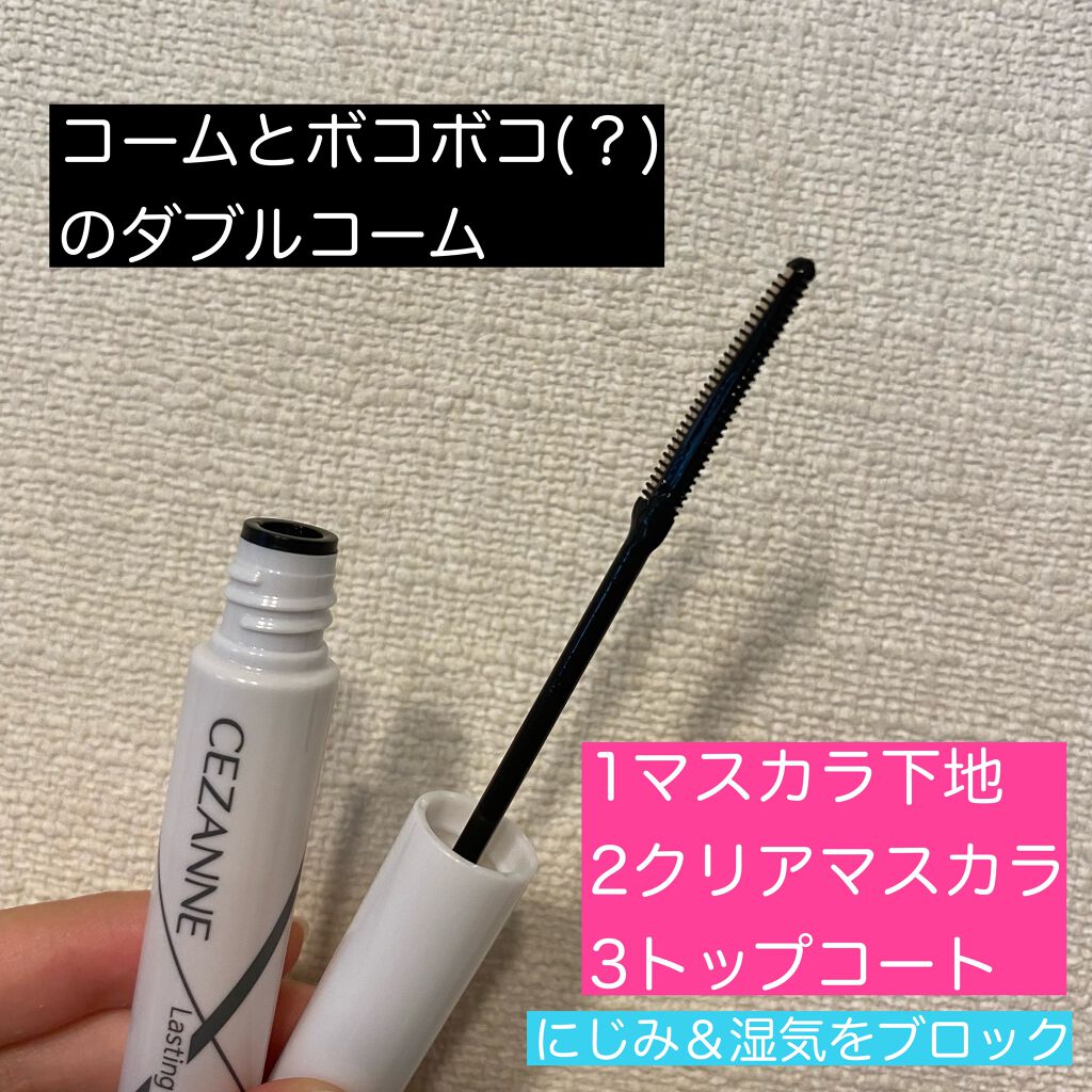 耐久カールマスカラ/CEZANNE/マスカラを使ったクチコミ（2枚目）