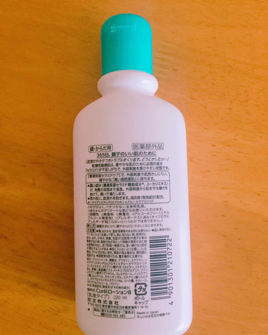 ローション/キュレル/ボディローションを使ったクチコミ(2枚目)