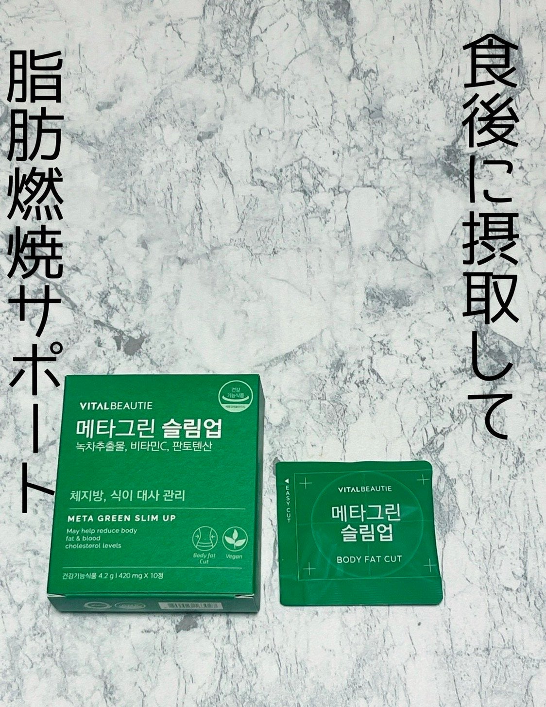 メタグリーンスリムアップ/VITALBEAUTIE/ボディサプリメントを使ったクチコミ(1枚目)