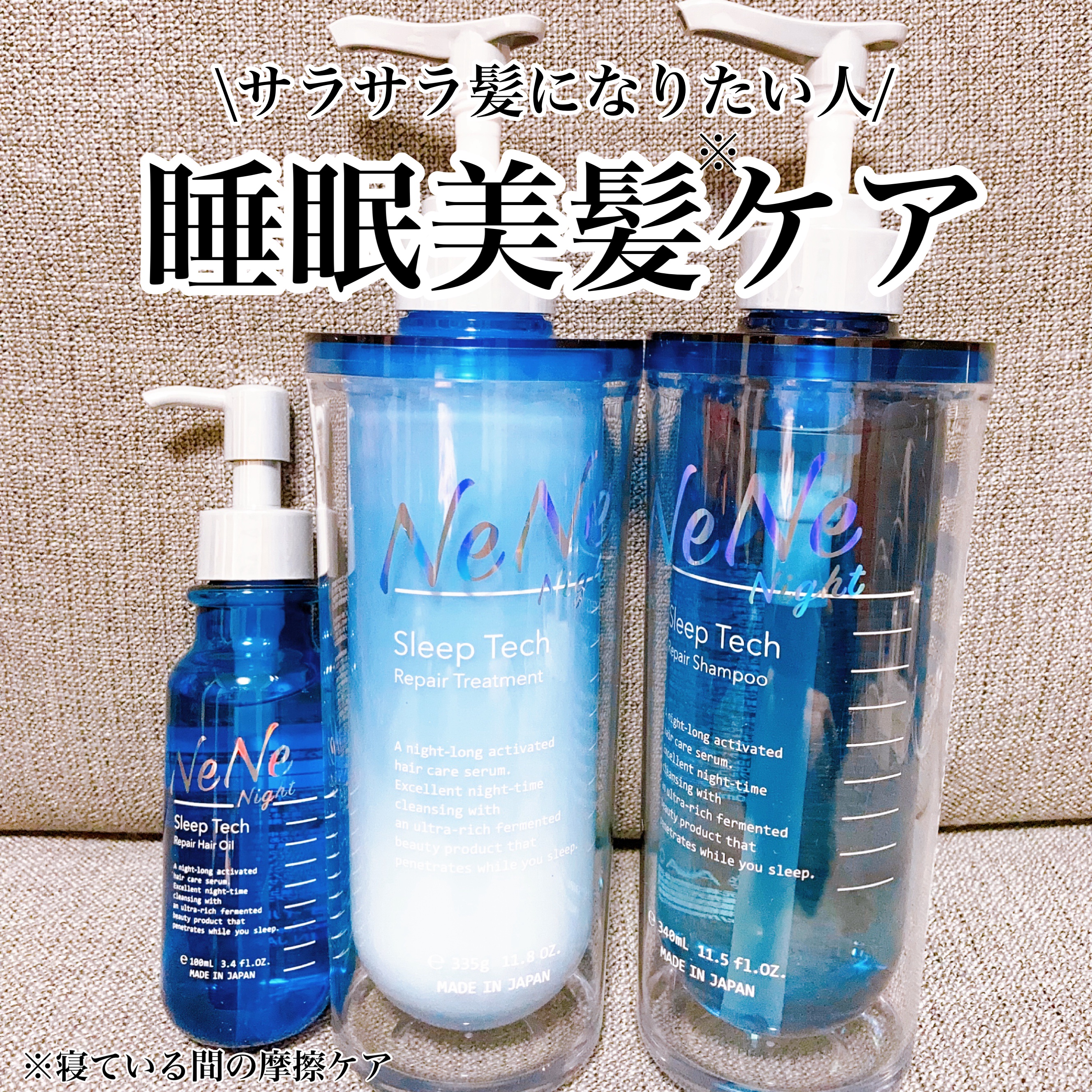 スリープテック リペア シャンプー／ヘアトリートメント/NeNe Night/市販シャンプーを使ったクチコミ（1枚目）