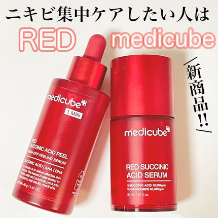 レッドアクネセラム/MEDICUBE/美容液を使ったクチコミ(1枚目)